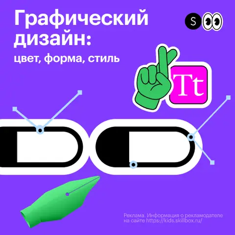 ДО Графический дизайн — kids.skillbox.ru